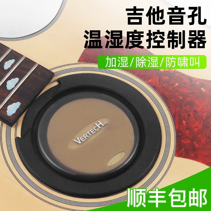 铂瑞科SM-20木吉他民谣乐器音孔盖加湿器保湿恒湿防止拾音器啸叫