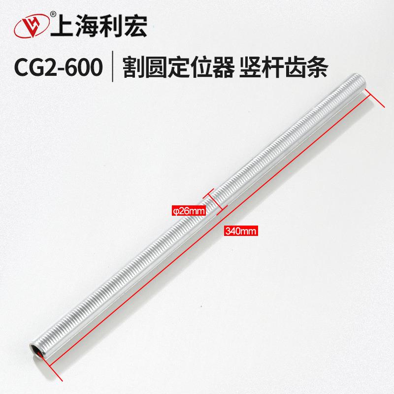 CG2-600型割圆机火焰切割机配件割圆竖杆齿条