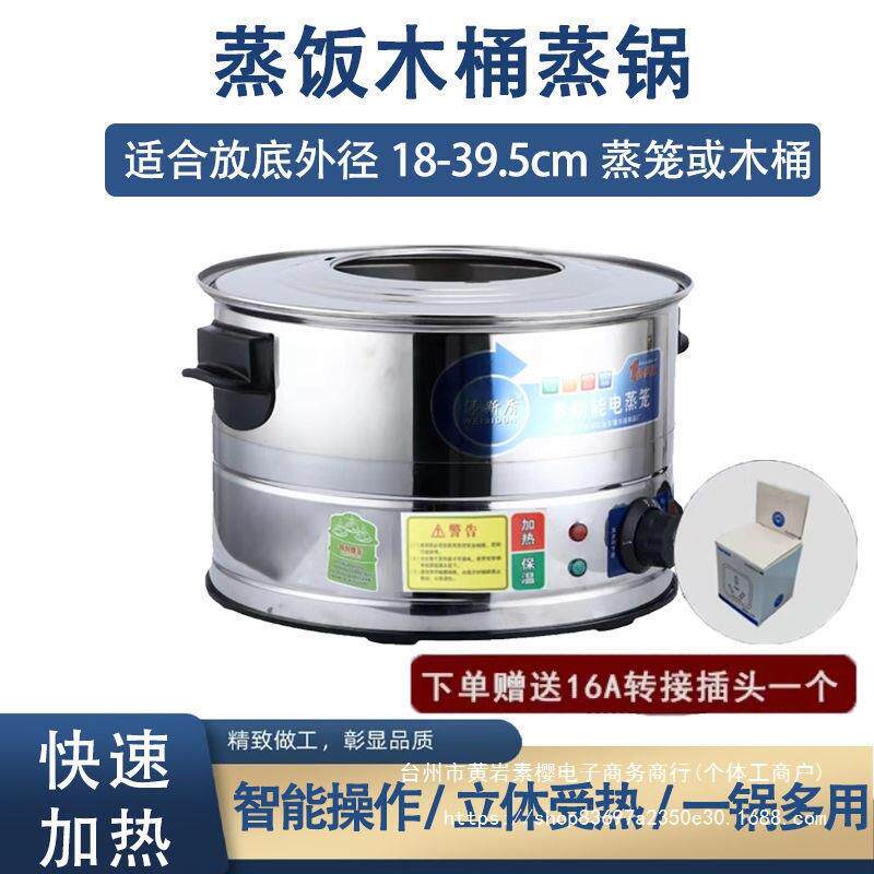 不锈钢电蒸锅商用蒸饭木桶电蒸笼饭团糯米饭配套蒸包炉台式蒸汽炉