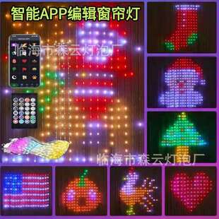 点控APP智能窗帘灯流星灯流水灯串灯条灯条花园墙壁灯