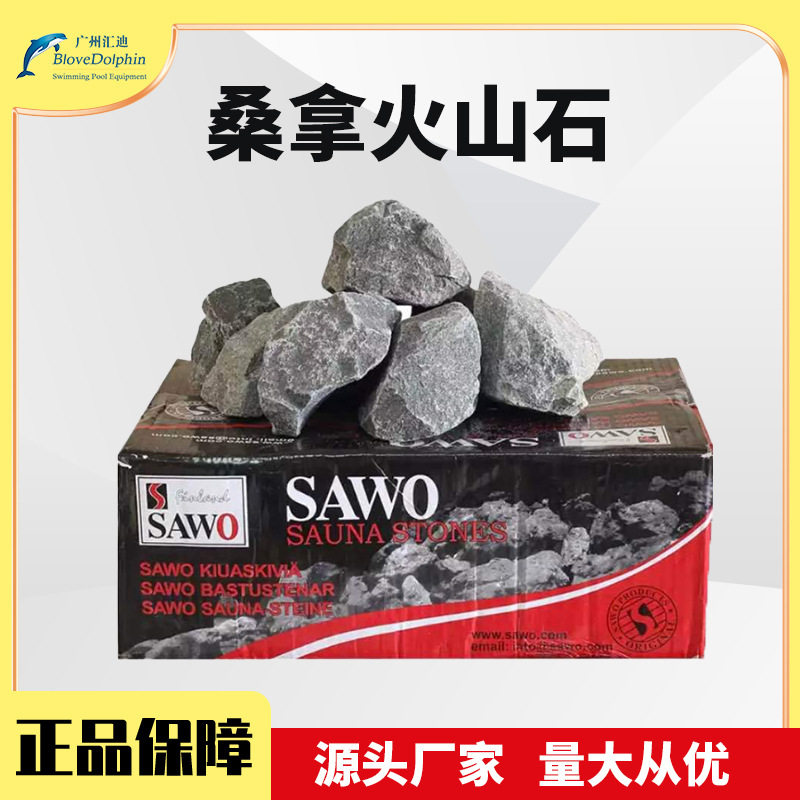 桑拿炉专用火山桑拿石加热配件