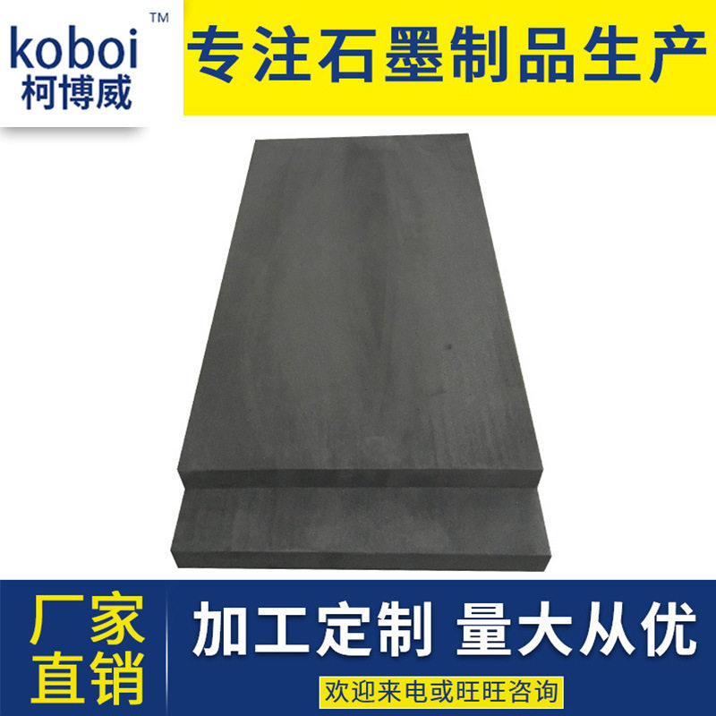 高纯石墨板石墨阳极板石墨电极板电镀碳板电火花石墨板石墨双极板