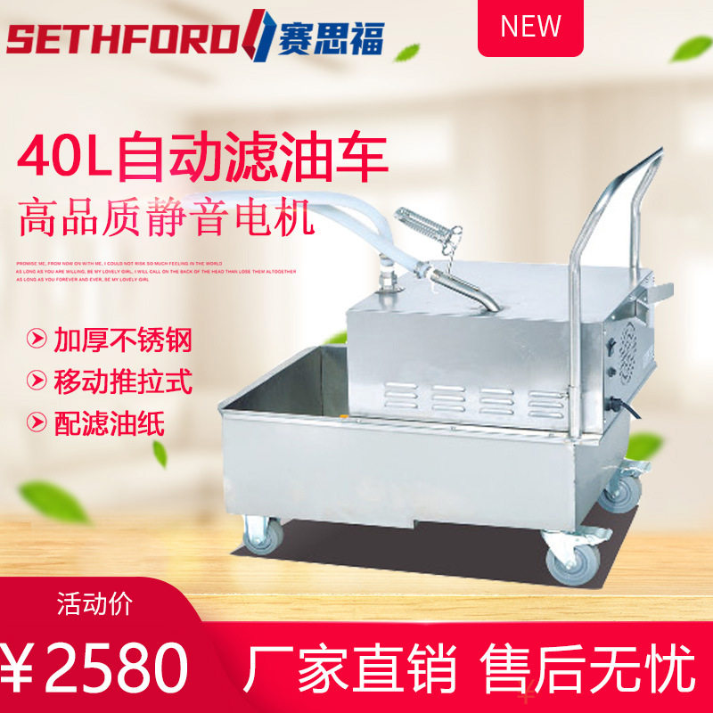 商用40L自动滤油车汉堡店起酥油炸炉滤油机加厚不锈钢油渣过滤机