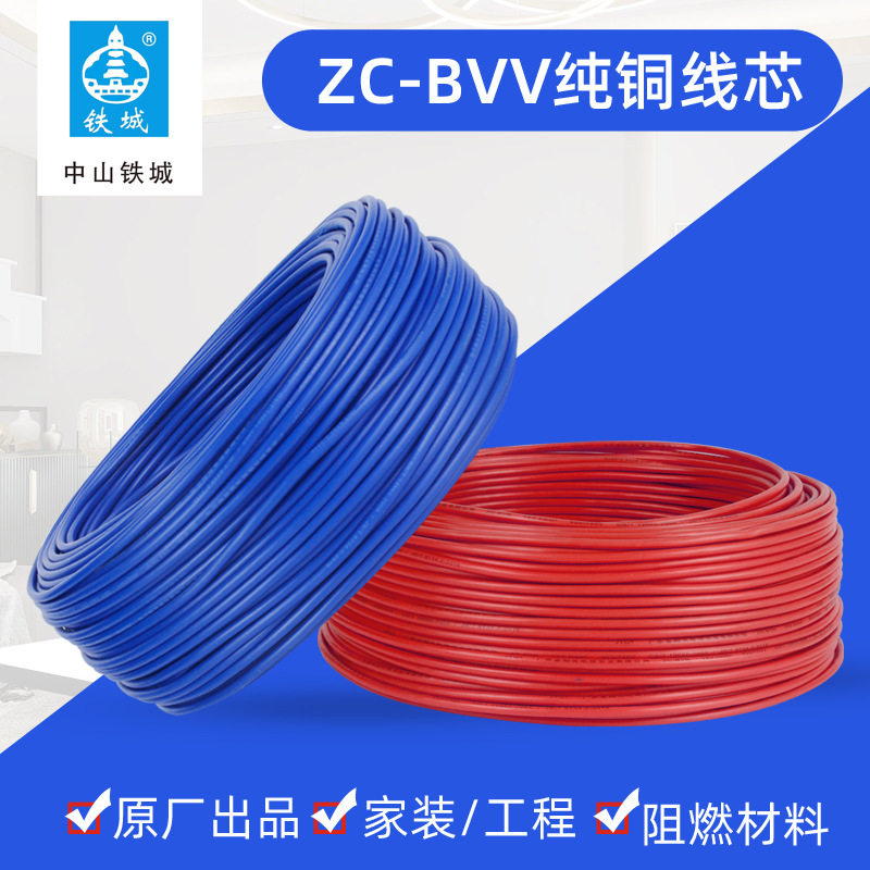 铁城国标ZC-BVV护套线1.52.5610平方铜芯绝缘阻燃家装电线电缆