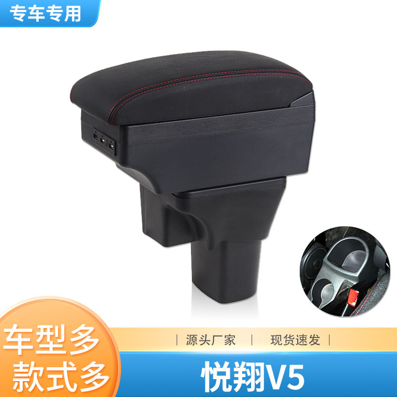 长安悦翔扶手箱专用中央老款悦翔v5手扶原装改装免打孔配件储物盒