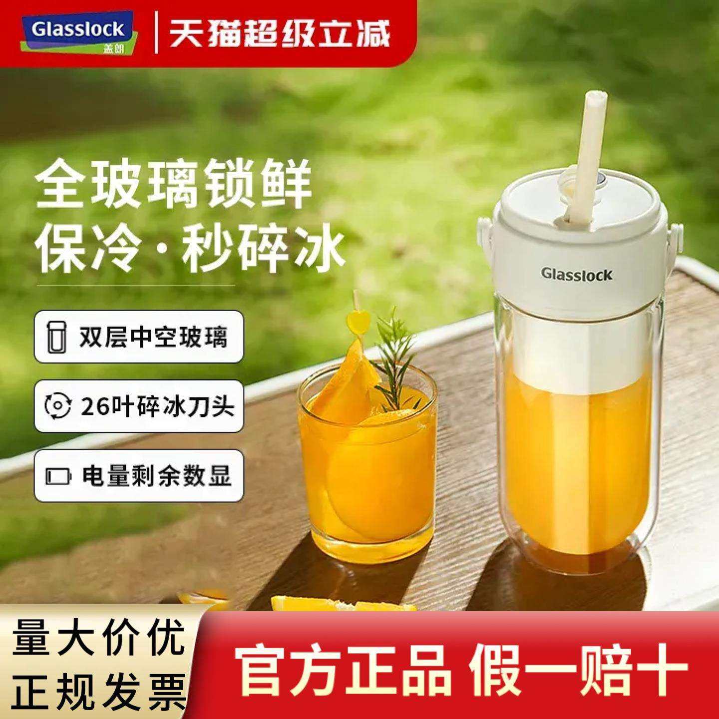 Glasslock榨汁杯双层保冷便携式榨汁机无线小型可碎冰玻璃果汁机
