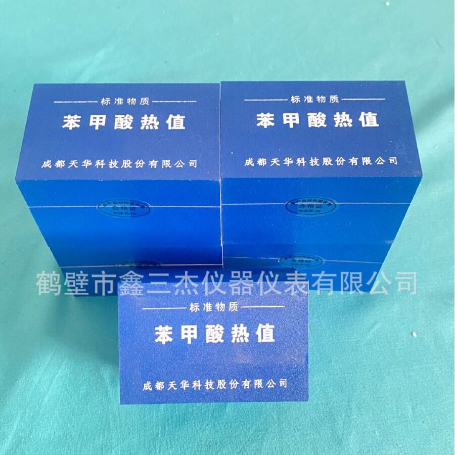 实验室化验设备生产源头全自动量热仪校准苯甲酸标准物质