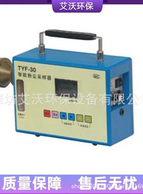 TYF-30智能粉尘采样器颗粒物采样仪PM2.5粉尘测定仪