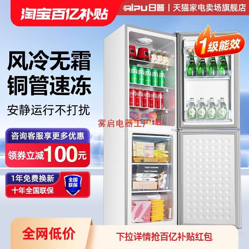 风冷无霜丨日普202L双开门冰箱家用小型租房能效大容量电冰箱