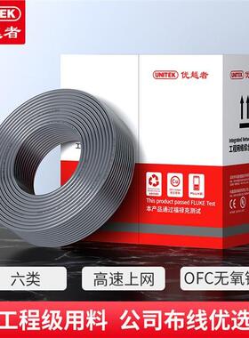 优越者网线六类千兆六类网线Y-C876AGY双绞线