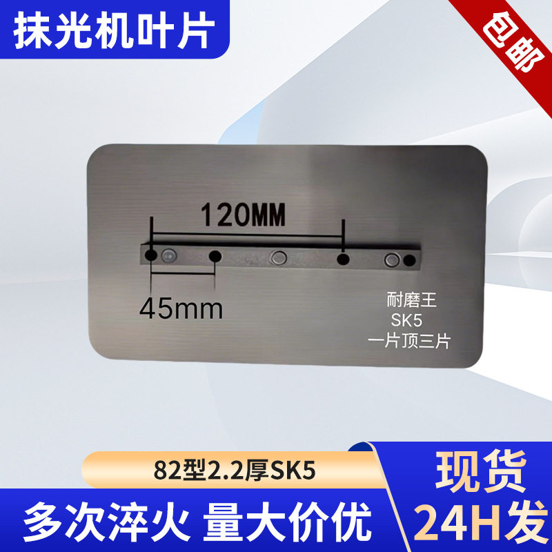 82型2.2厚SK5抹光机配件磨光机抹片混凝土收光片手扶驾驶耐磨刀片