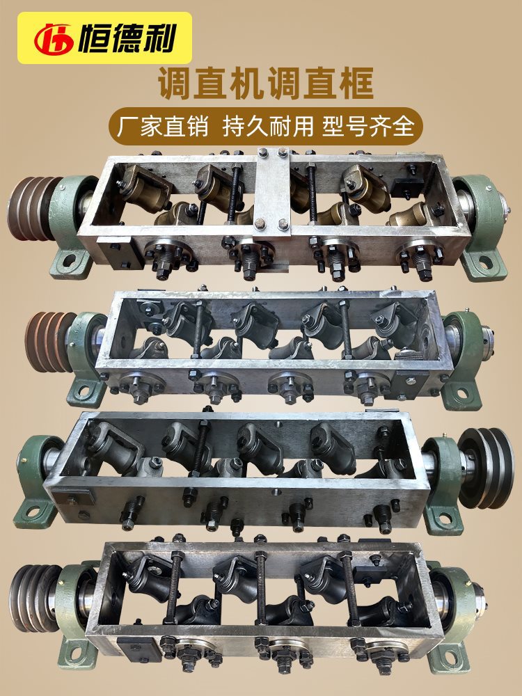 恒德利数控钢筋切断机调直框总成