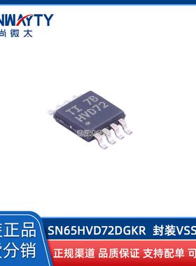 SN65HVD72DGKRtVSSOP-8t原装原厂t丝印HVD72t接口收发器ICt现货