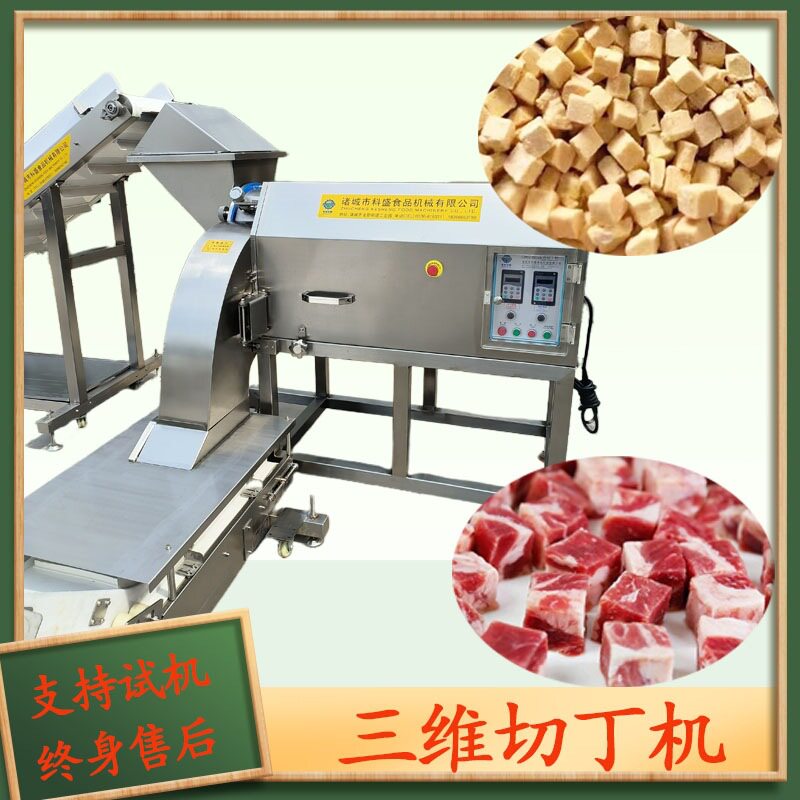 单冻鸡胸肉切丁机蛋黄三文鱼切粒机高速三维切丁机