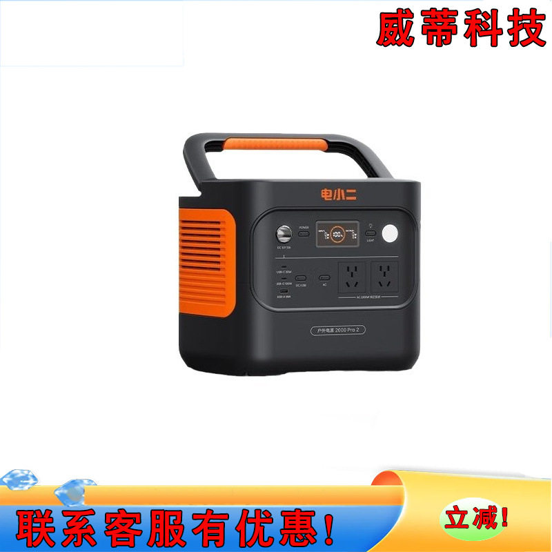 电小二户外电源2000Pro2 车载露营应急户外作业用电小二2000Pro2