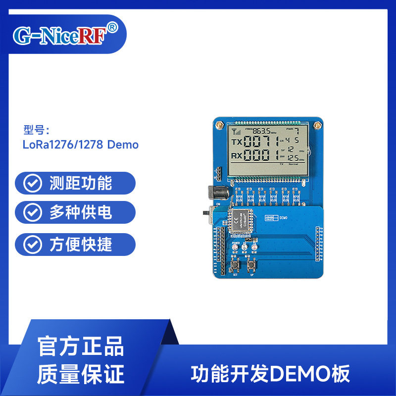 思为SX1276LoRa无线测试板