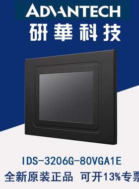 研华6.5寸VGA工业级面板安装显示器IDS-3206G-80VGA1E触摸屏