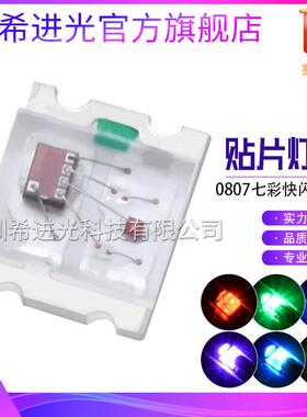 0805灯珠0807rgb2012RGB七彩慢闪快闪全彩内置IC自闪贴片led灯珠