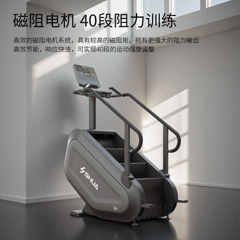 舒华健身爬楼机v9智能楼梯爬坡机踏步登山机别墅健身房室SH-S8901