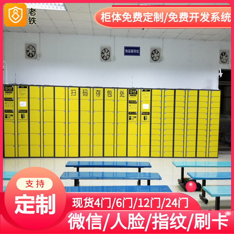智能自编密码寄存柜/存包柜/储物柜/廊坊贵重物品临时保管自助柜