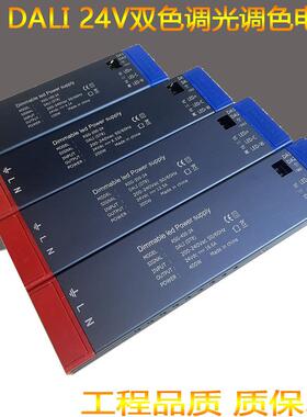 led调光电源驱动恒压DALI驱动24vdali3色调光电源100W400W