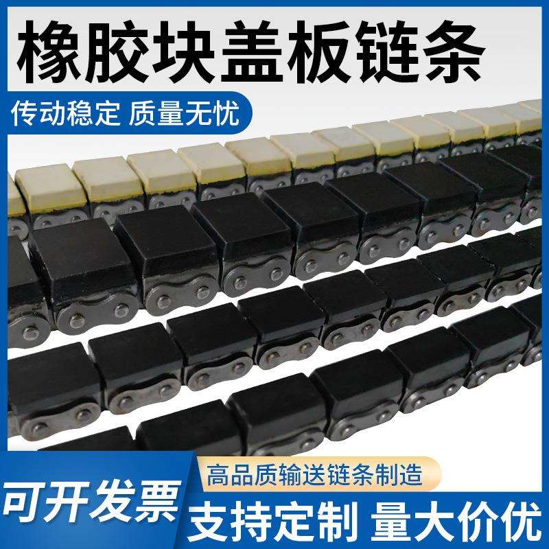 08B10A10B12A12B带橡胶块U型盖板输送链条坦克链平板输送链条