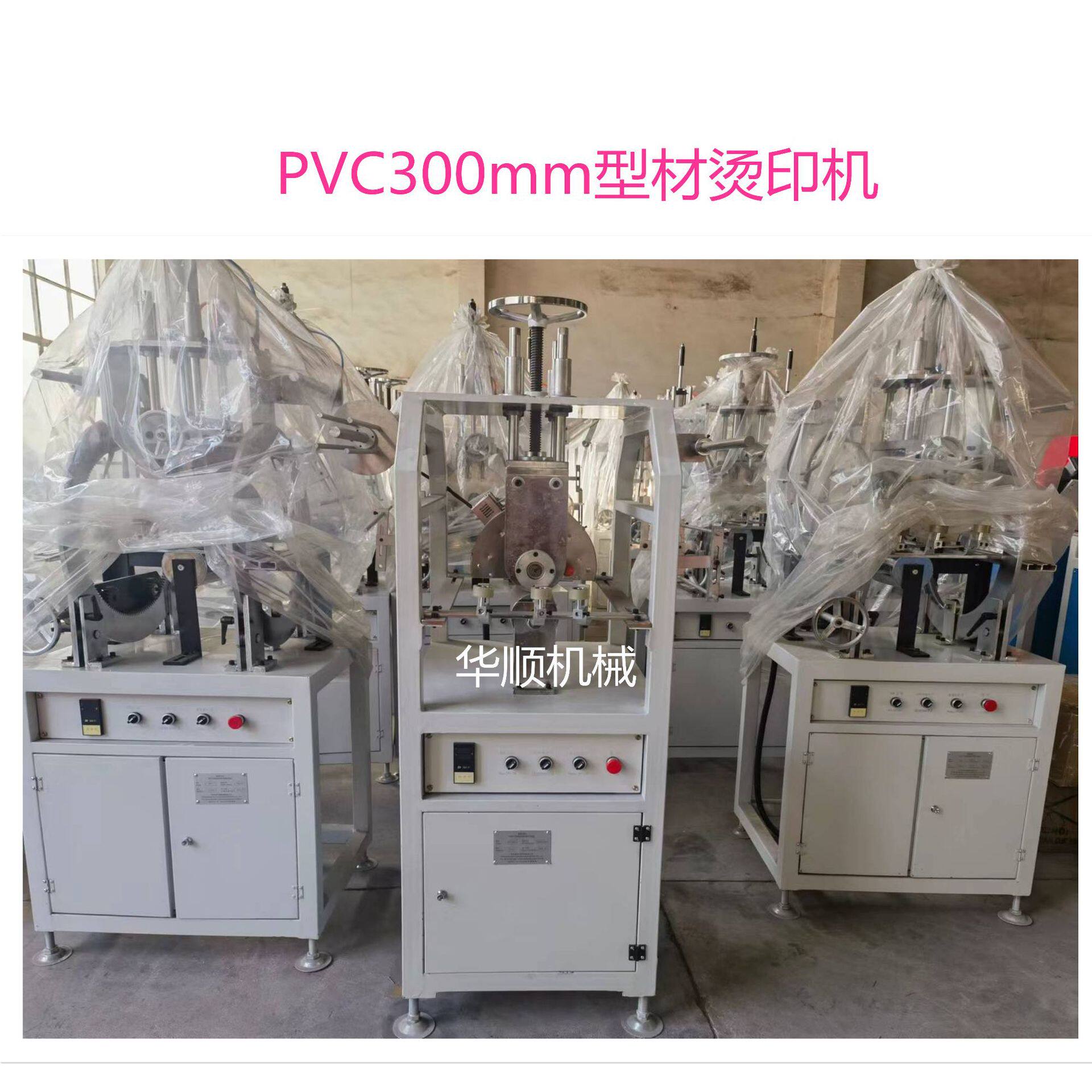 源头厂家现货供应PVC塑料管材热转印管材烫印机