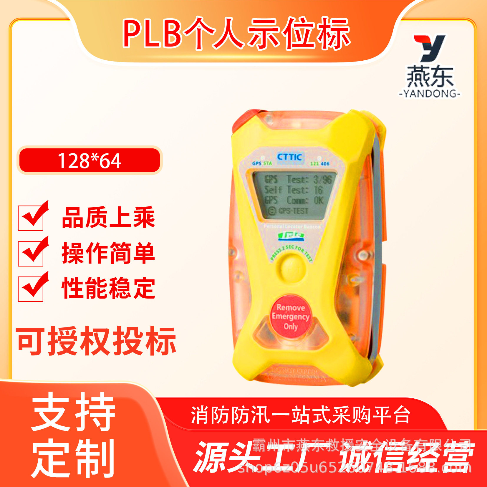PLB个人示位应急定位信标