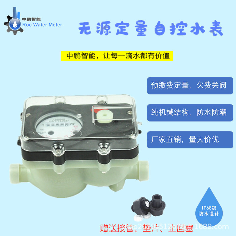 DN20无源定量自控水表预付费水表旋翼式家用防冻防潮量大价优数显