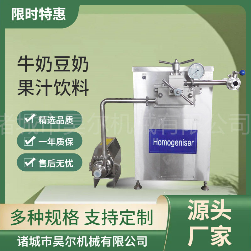 威能商用智能高压均质机