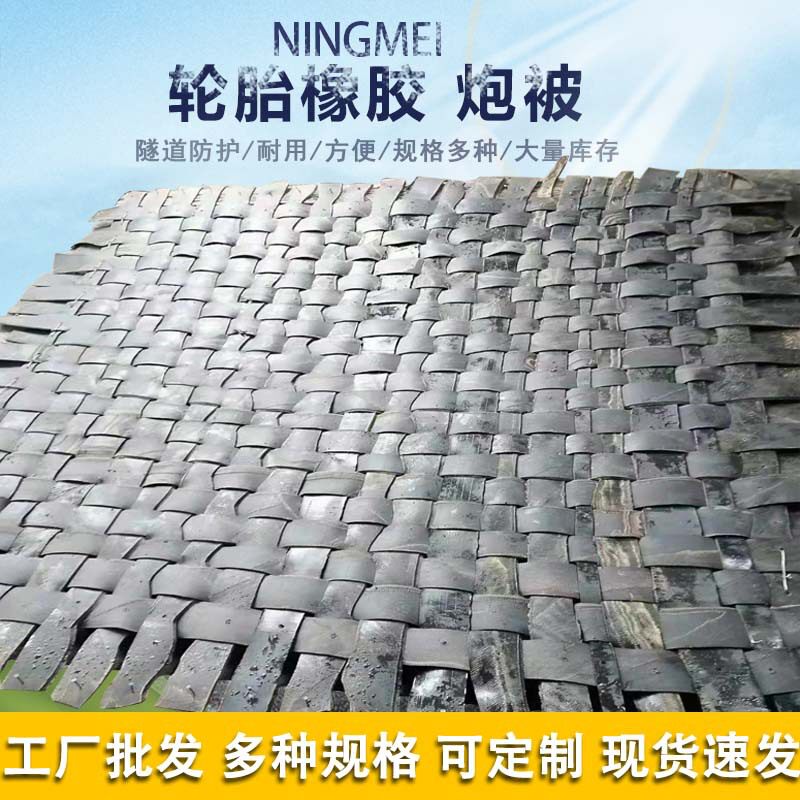 普通款开山飞石橡胶网隧道口施工炮网露天工地施工炮垫炮被