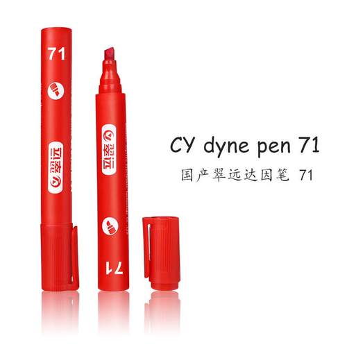 国产翠远CY71#达因笔电晕笔表面能张力测试笔71dyne