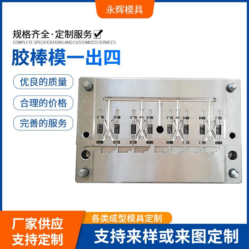胶棒模一出八注塑成型模胶棒模一出八注塑成型模