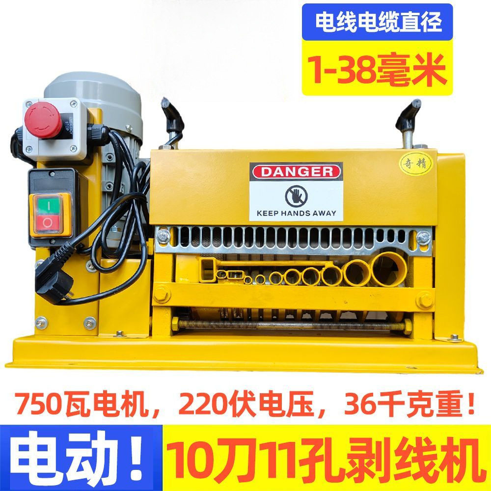 220V电动全自动废旧电线剥线机