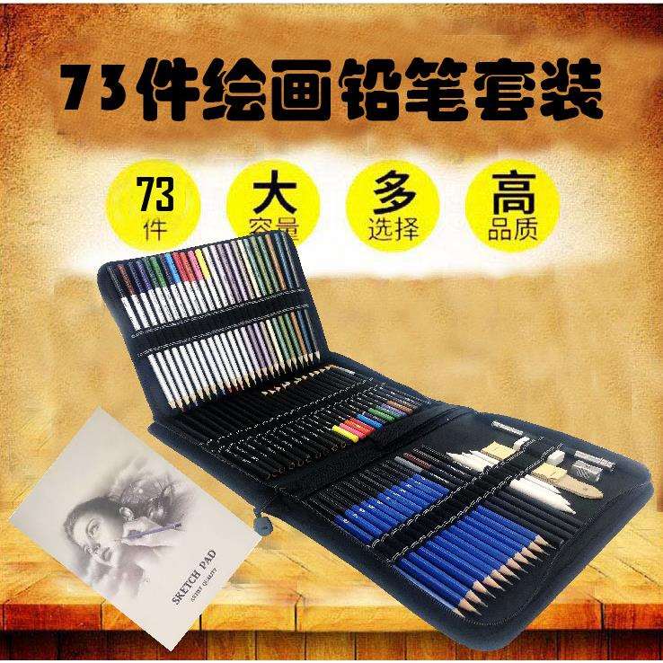 热销新款炭笔橡皮美术画笔套组73件素描绘图彩色铅笔绘画套装