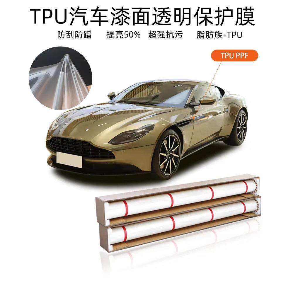 TPU汽车隐形车衣透明漆面保护膜全车车衣膜汽车贴膜整卷工厂