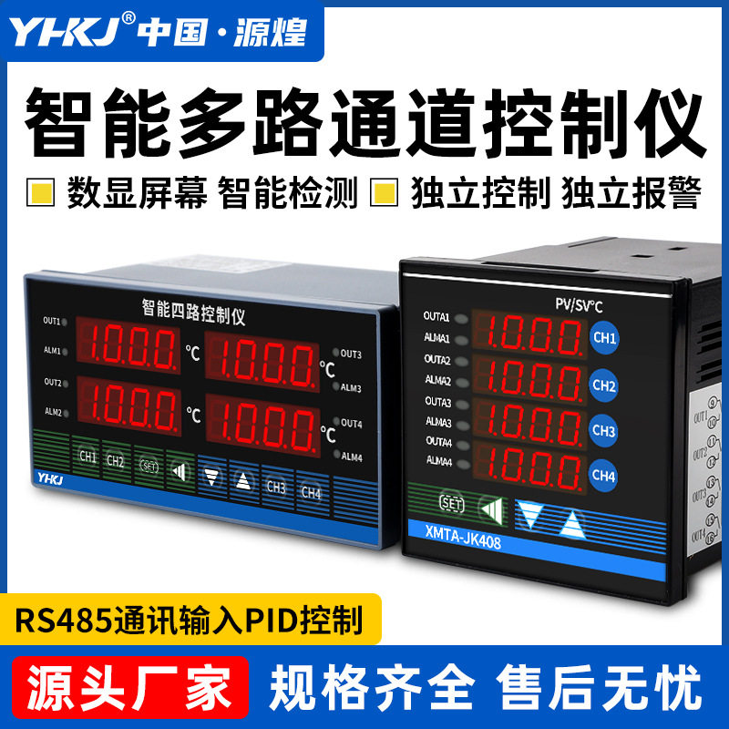 XMT-J800W温控仪多路8通道智能温度控制器四回八回温控器带RS485