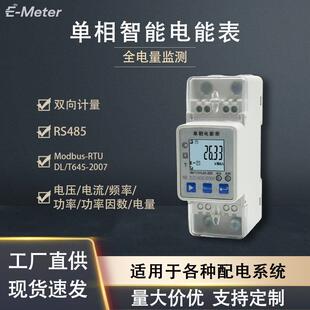 单相智能电能表导轨式电表开关柜成套设备适用RS485