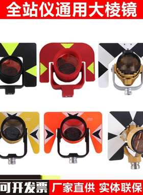 全站仪通用大棱镜测量通用测绘徕卡拓普康苏一光南方科力达棱镜