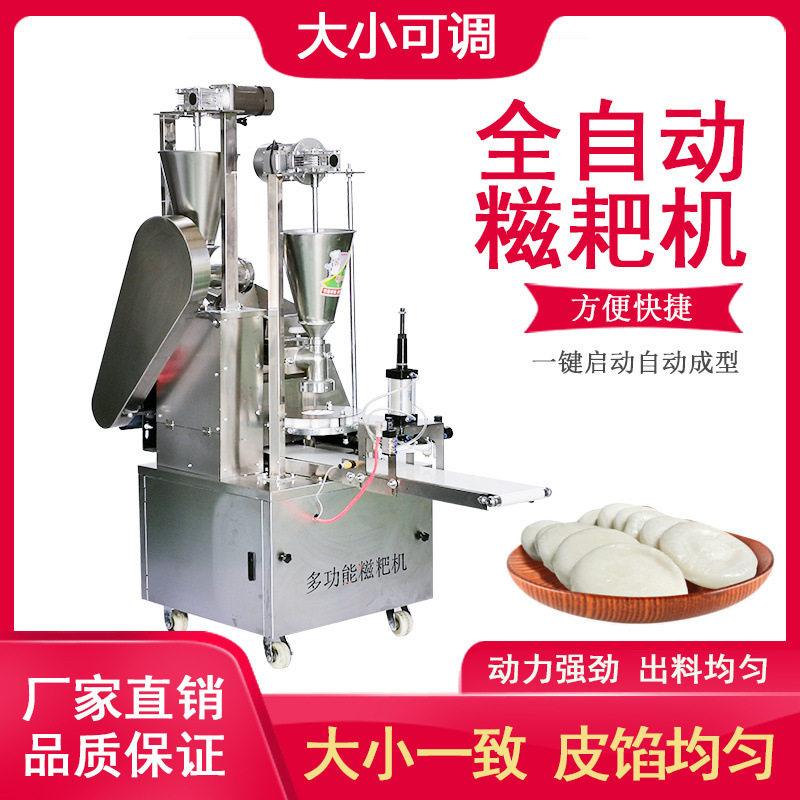 商用全自动多功能糯米糍粑机