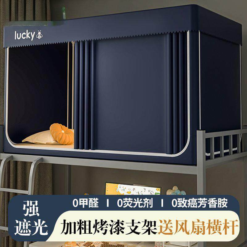 蚊帐学生宿舍遮光床帘新款单人上铺寝室下铺全包一体式免安装支架