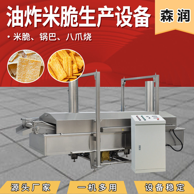 全自动新款油炸米脆加工生产设备厂家制造双色虾片锅巴机器