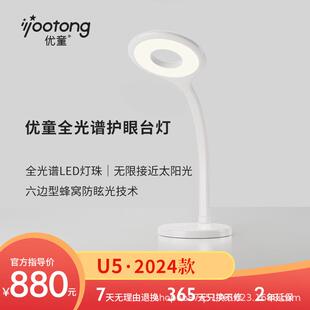 优童U5全光谱台灯国aa级儿童书桌阅读写字台灯护眼学习专用