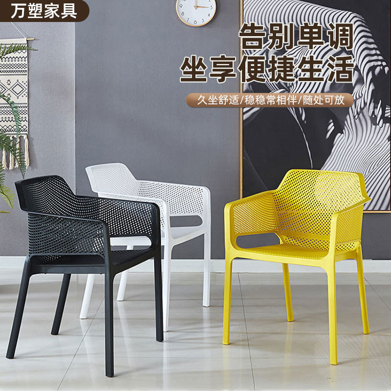 塑料椅子餐椅家用阳台扶手休闲椅庭院户外现代简约镂空餐桌椅