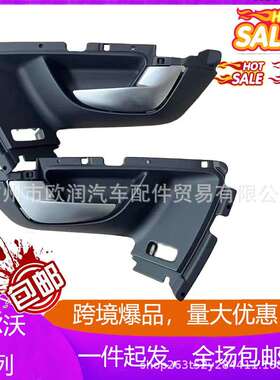 适用于沃尔沃XC60左前右前车门内拉手黑色米色3985699539857005