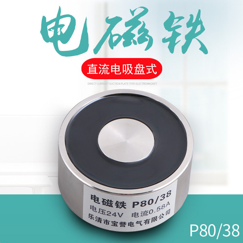 吸盘式电磁铁P80/3812vDC24v吸力100公斤防水灌胶电吸铁