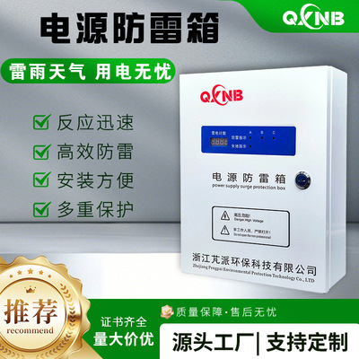 加油站养殖场专用三相单相防雷箱20KA40KA雷电计数声光报警
