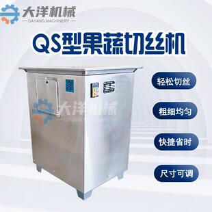 商用萝卜切丝机大型土豆切丝机电动切红薯丝机器QS型紫薯切丝设备