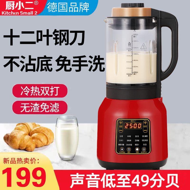 德国厨小二静音破壁机家用加热多功能新款豆浆机全自动榨汁免过滤