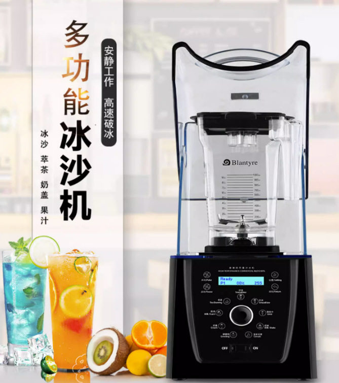 布兰泰Q8商用隔音冰沙机